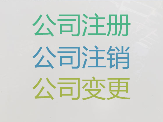 白山公司个体工商户注册
